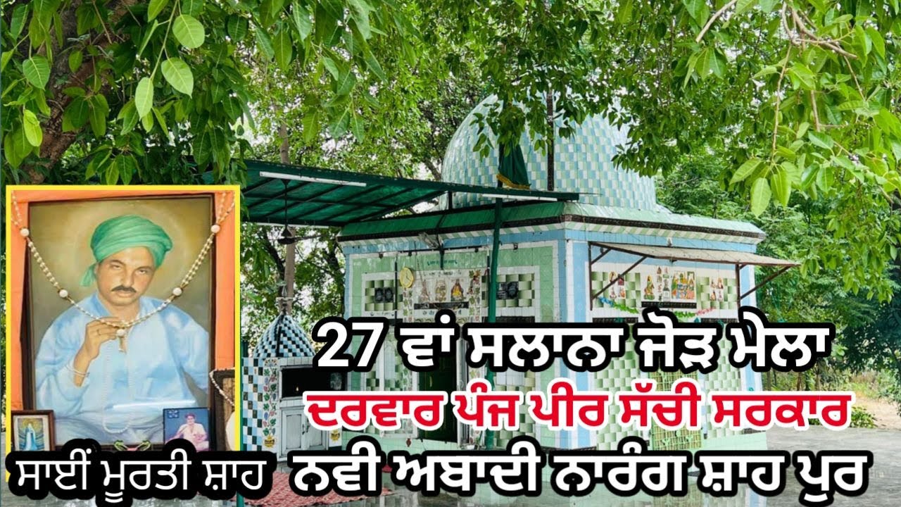 27th. Salana Jor Mela ... Sai Murti Shah Kadri Ji ...  Pind New Abadi .THK.Sammar Sound 98722 97657