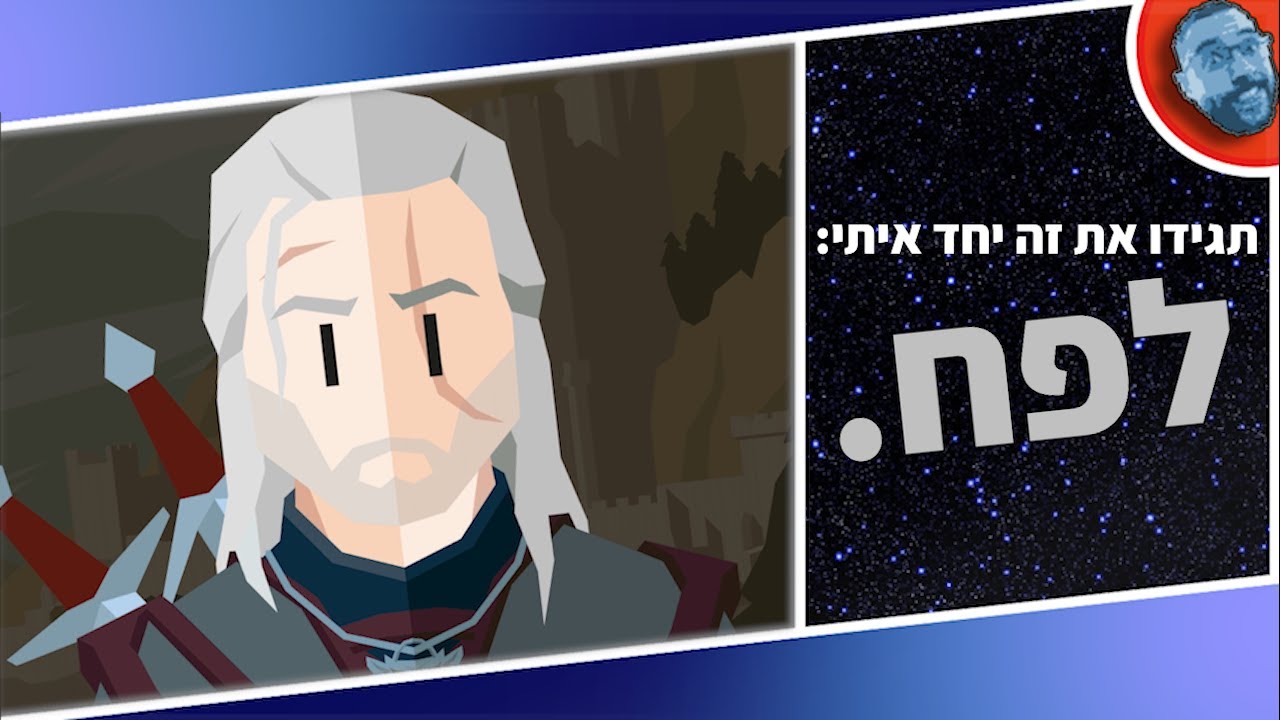 השבוע בגיימינג | משחק וויצ'ר חדש (לפח), משחק דרגון בול חדש (לפח?), וריימן חדש שכנראה כבר בפח...