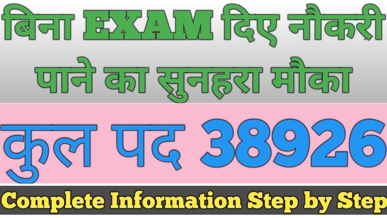 बिना पेपर Post Office में नौकरी पाने का सुनहरी मौका|BRANCH POST MASTER AND ABPM|डाक सेवक