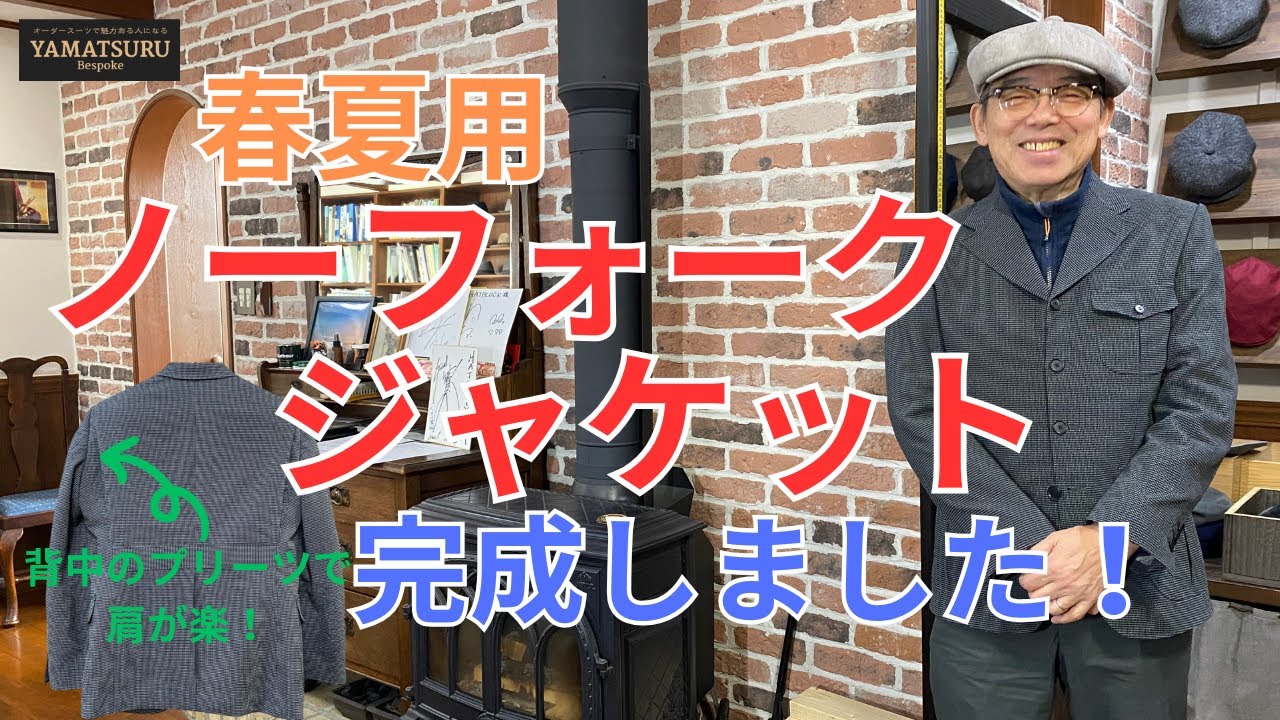 肩の動きが楽！アクティブに使える🏌️‍♂️春夏用ノーフォークジャケット🌸