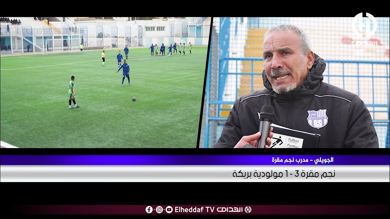 نجم مقرة 3 - 1 مولودية بريكة