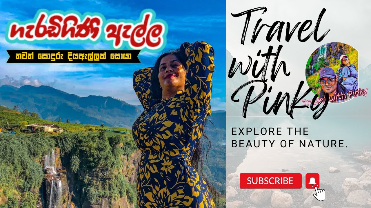 සුංදර ගැරඩිගිණි ඇල්ල/ Garandi gini ella view point / Pussellawa gerandigini falls / Garadigini ella