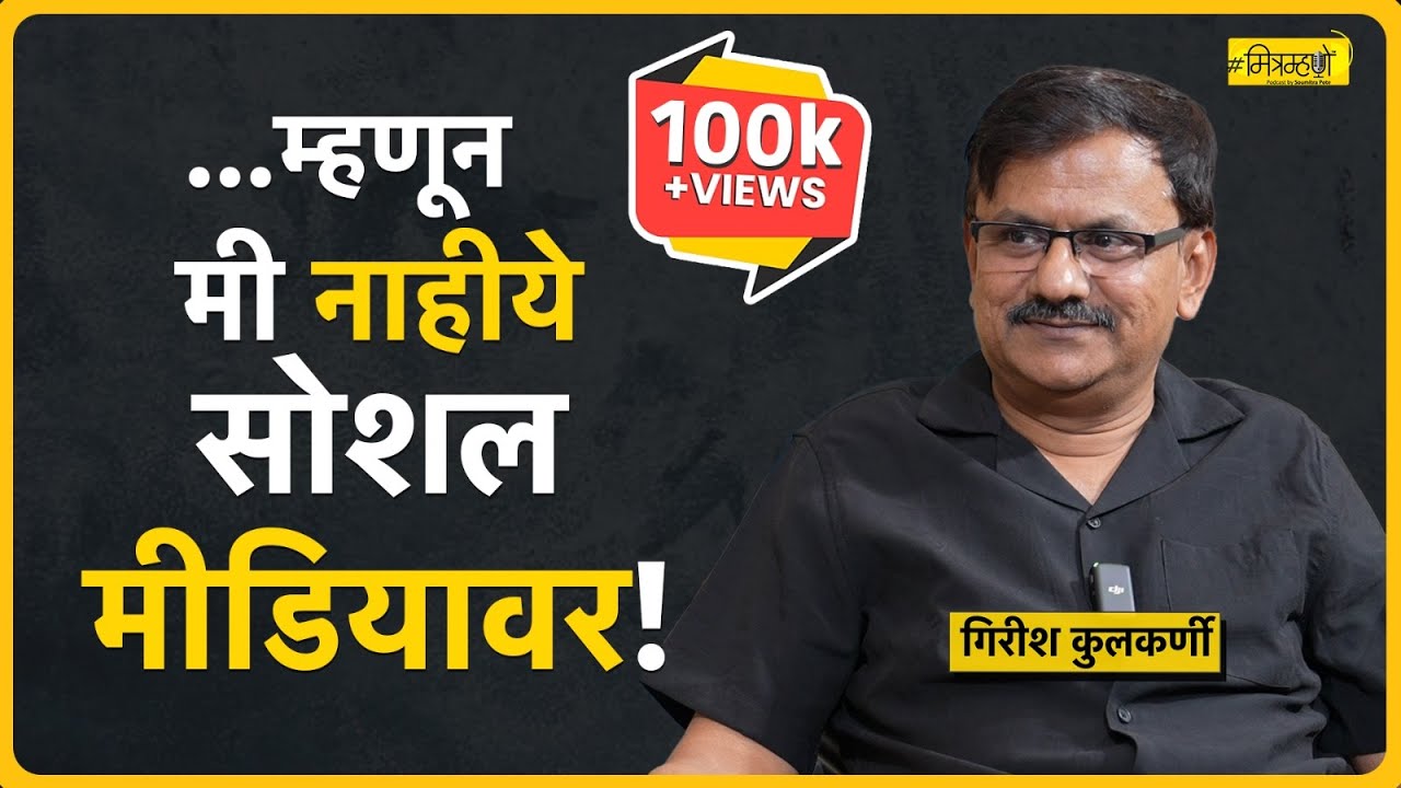 Girish Kulkarni on Acting, Films & Behind-the-Scenes Stories | Girish Kulkarni | Mitramhane
