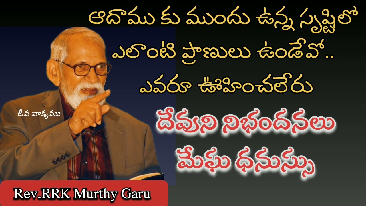 నోవాహు పాపము || దేవుడు చేసిన నిబంధనలు || RRK Murthy గారి రేడియో వర్తమానము