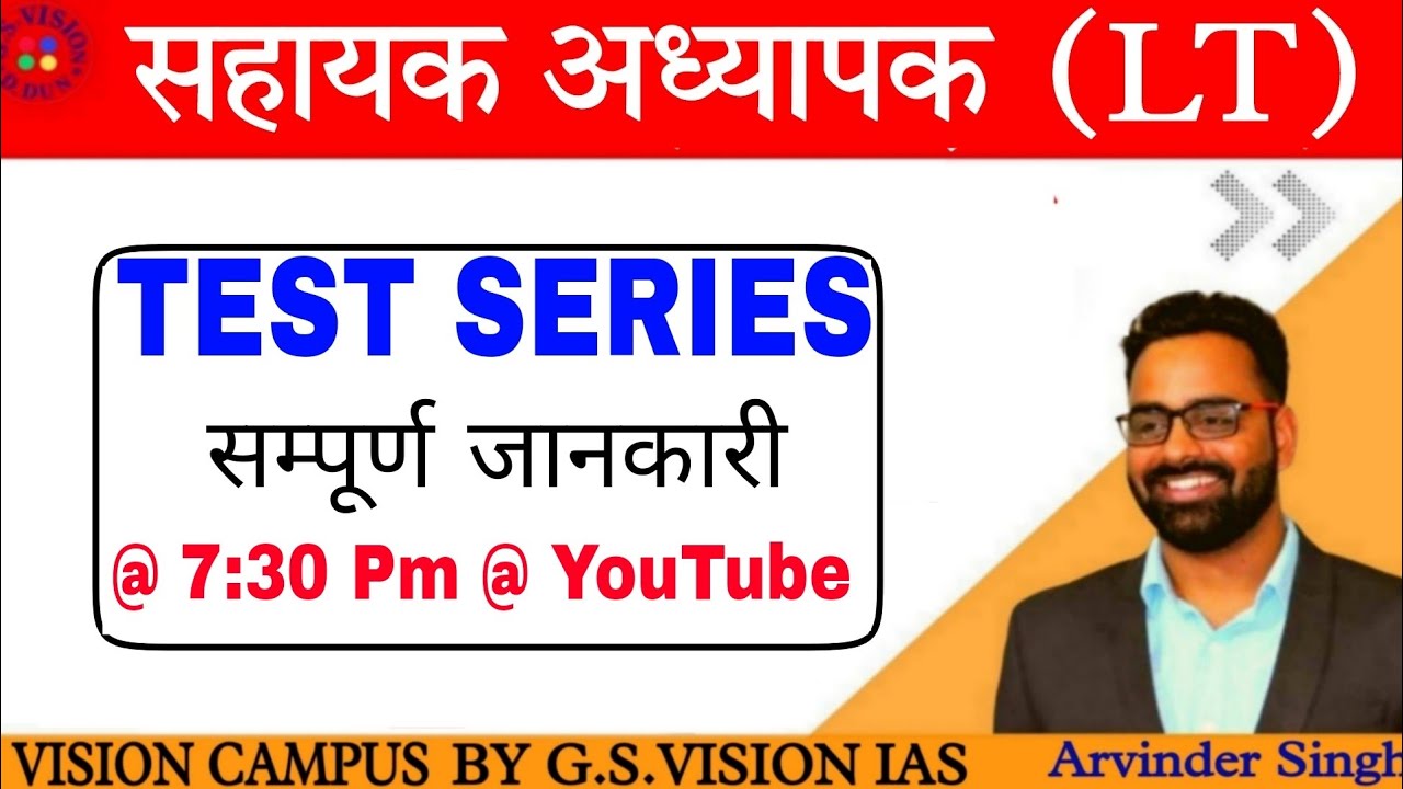 LT TEST SERIES INFORMATION ।। LT TEST SERIES ।। OFFLINE & ONLINE ।। सहायक अध्यापक