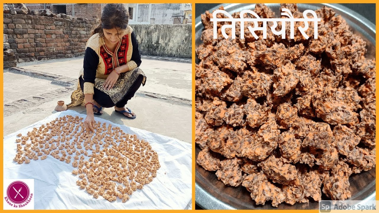 बिहार का प्रसिद्ध तिसियौरी बनाने की सबसे आसान विधि | तिसियौरी |Tisiauri |Tisiyauri recipe|Tisi badi