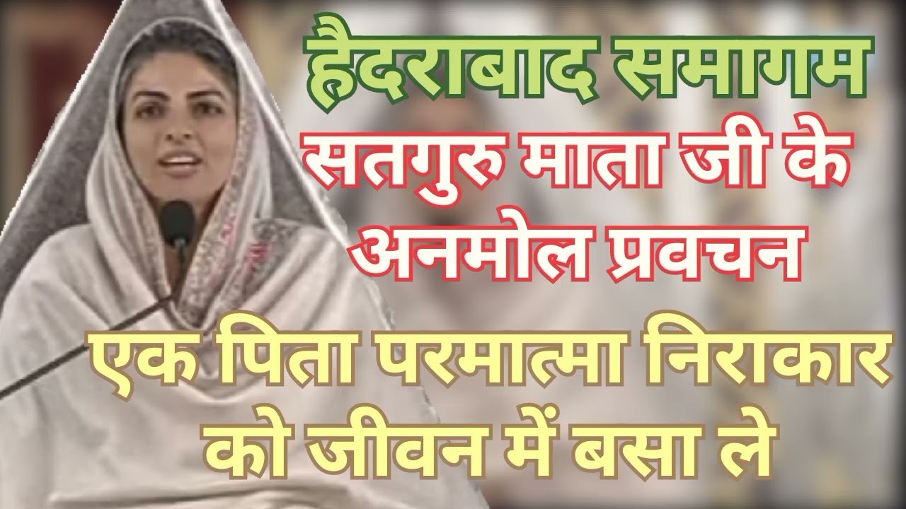 Satguru Mata ji ke anmol pravachan ।। हैदराबाद समागम ।। 8 फरवरी 2026 ।।