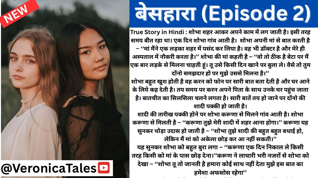 ❤️🥹Do सहेलियो की zindagi mein आया ek नया मोड़ | बेसहारा | episode2 |#trending #viral #love #story ✨✨