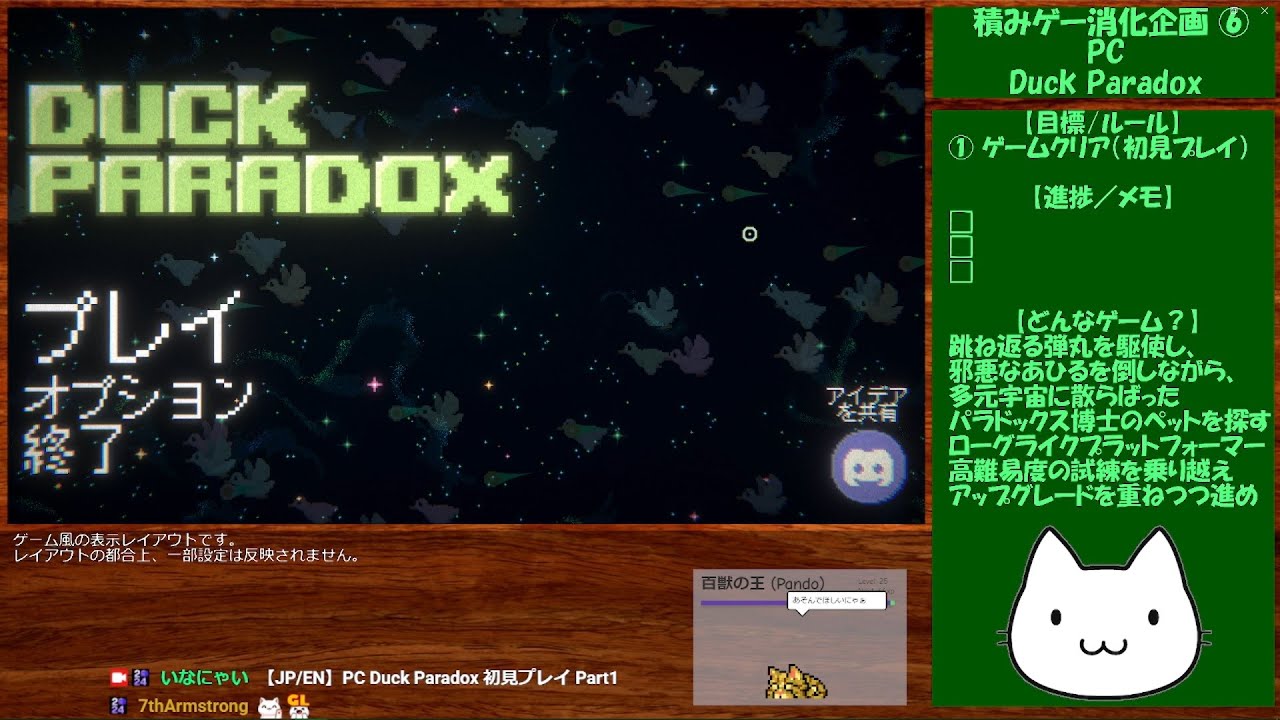 【積みゲー消化企画⑥】Duck Paradox 攻略 Part1【新シリーズ始まるよ！】