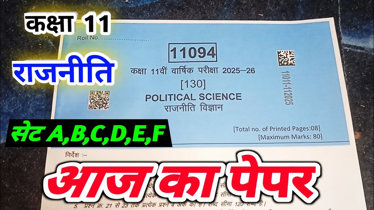 MP Board Class 11 Political Science Paper 5 March 2026 🔥 | आज का असली पेपर 😱 | पूरा Solution