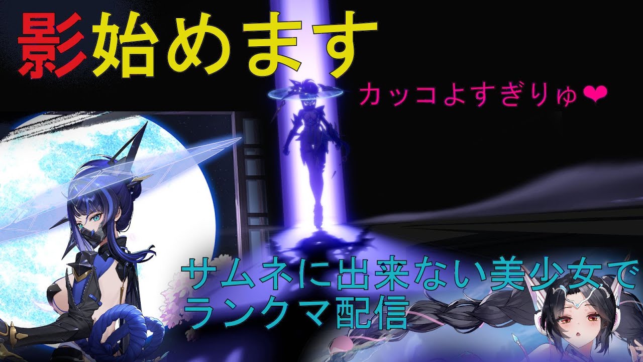 【星の翼】影のスキン買ったからにはやりこむわよ～6500くらいまで行けたら御の字？RP気にしない相方さんも募集です～