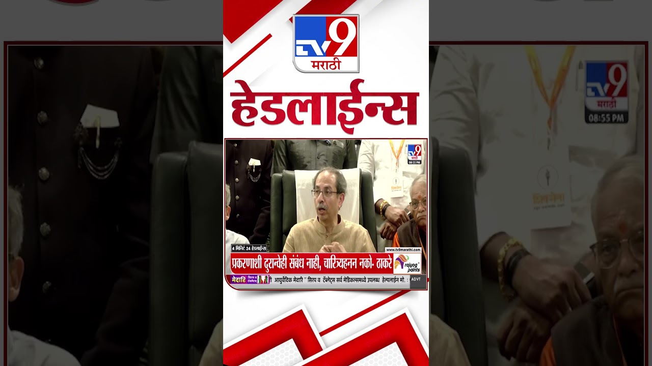 Tv9 Marathi News Top Headline Today | 17 September 2026 | 4 Minute 24 Headline Maharashtra