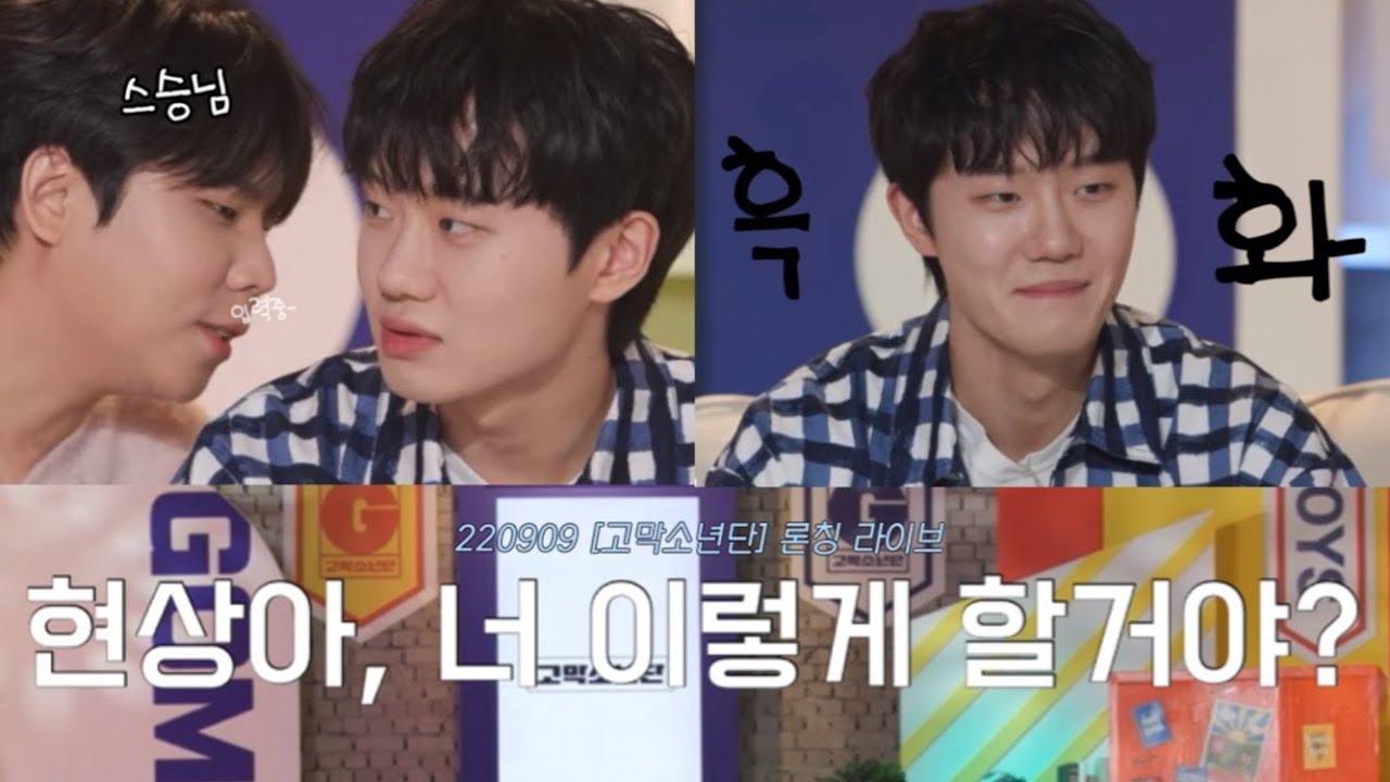 형들에게 강하게 키워지는 하현상 모음 #하현상 #고막소년단
