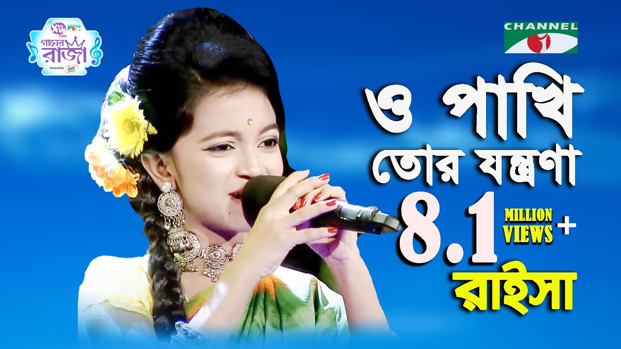 O Pakhi Tor Jontrona | Ganer Raja | Raisa | Movie Song | Channel i
