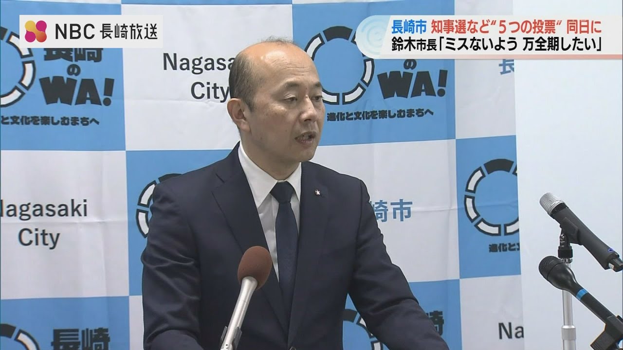 「投票箱が足りない」5つの投票が2月8日に重なる長崎市　‟1箱で2種‟の異例運用へ　【衆院選＋県知事選】
