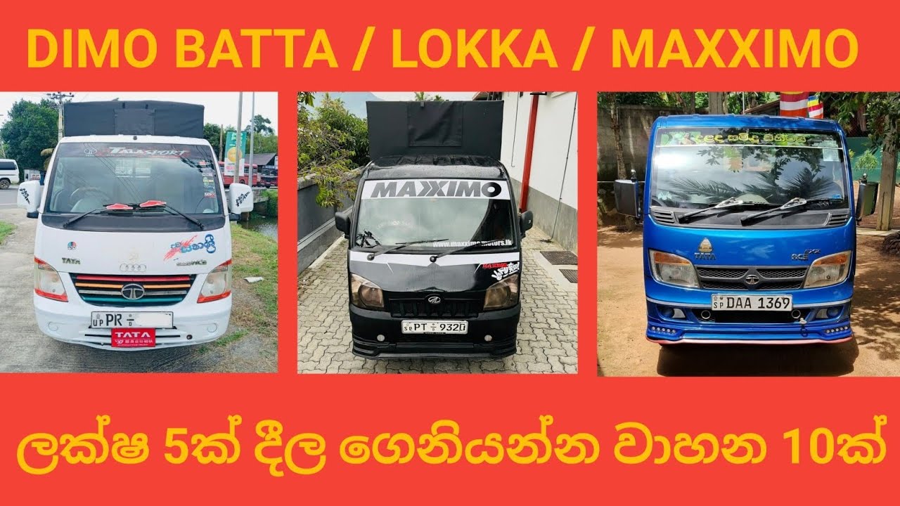 ලක්ෂ 5ක් දීල ගෙනියන්න ලොරි / Finance available lorry / aduwata wahana / vehicle price in sri lanka