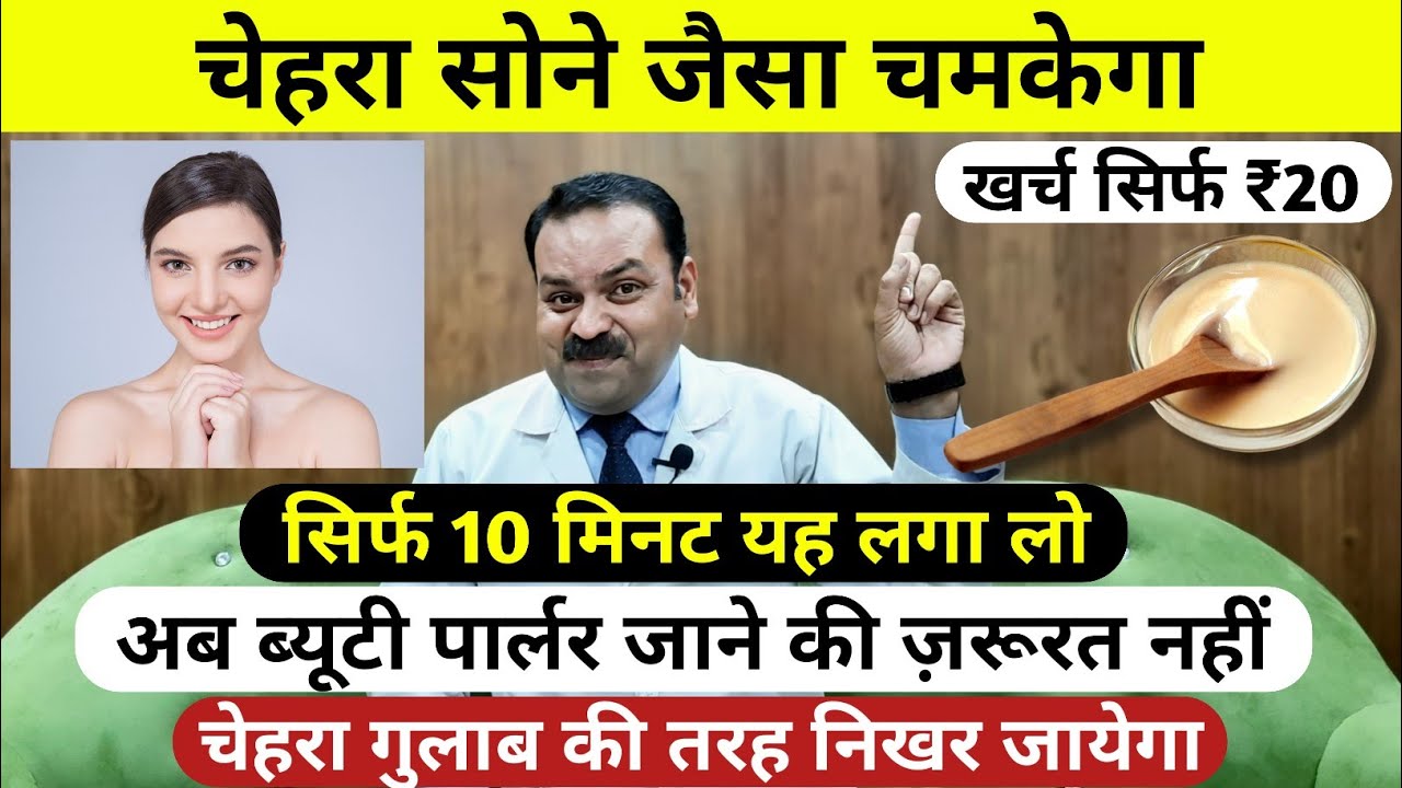 सिर्फ 10 मिनट चेहरे पर लगाएं, 20 फेशियल जितना ग्लो पाएं | Natural Ingredients For Glowing Skin |