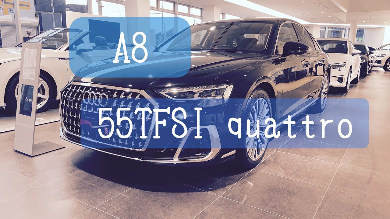 Audi A8🚗🩵55TFSI quattro🏆現行モデル🙆‍♀️大紹介スペシャル😇
