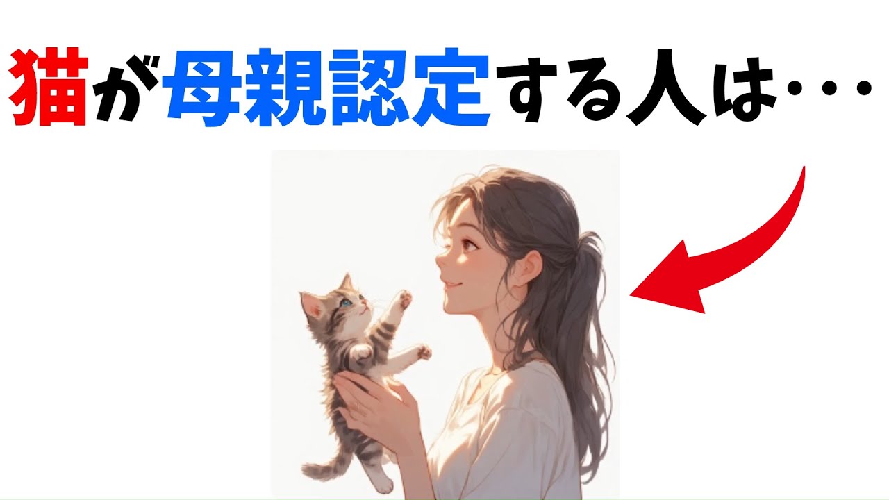 【愛されすぎ注意】猫が母親だと思っている人の特徴12選