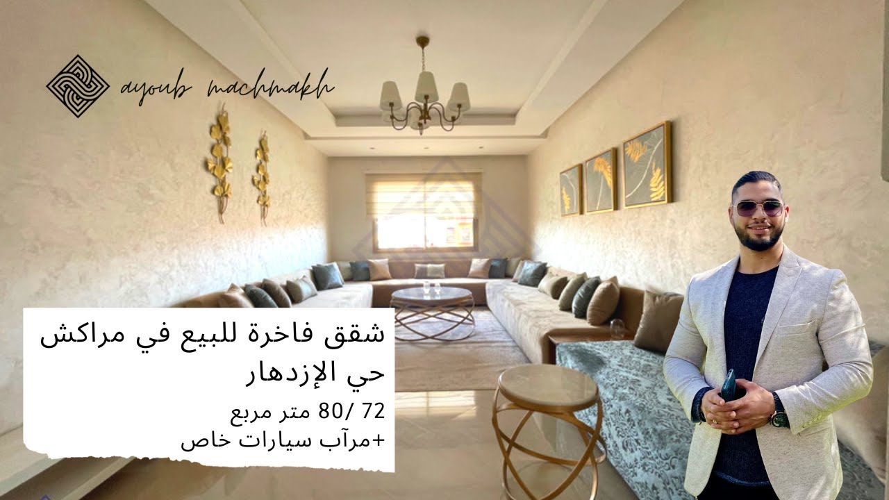 شقق للبيع في مراكش حي الإزهار ( حصري إبتداءً من 72 متر مربع ) des Appartements à vendre à Marrakech