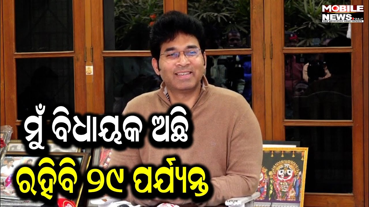 ସବୁଦିନ କଥା ବଦଳୁଛି କାହା କଥା କହାସହ ମେଳି ଖାଉନି। Arvind Mohapatra