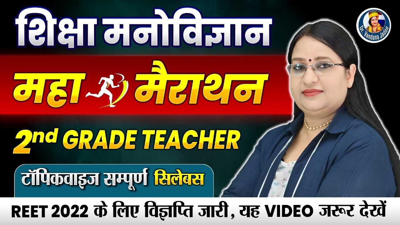 Maha Marathon -RPSC 2nd Grade | Education Psychology(शिक्षा मनोविज्ञान) By Dr. Vandana Jadon Ma'am
