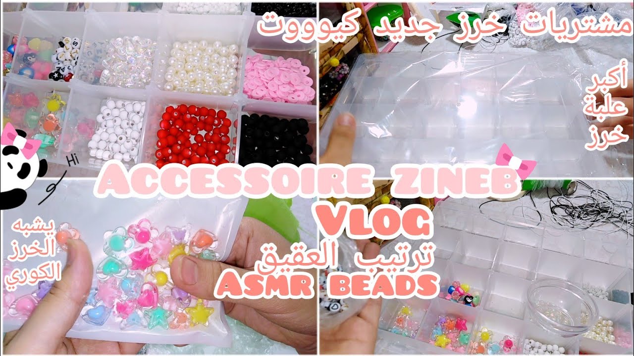 فلووغ مشتريات #خرز جديد كيوووت #العيد  🛍️🎁🍭🍡