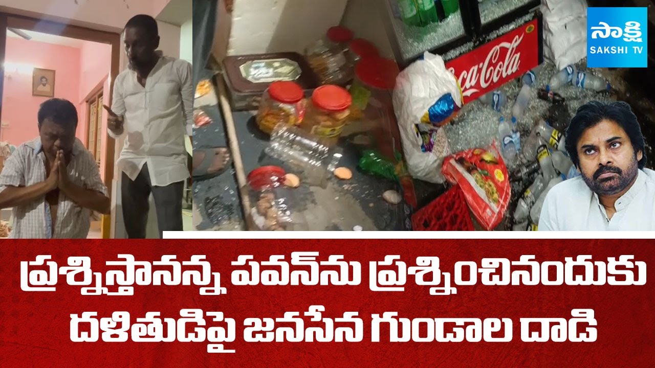 Janasean Goons Attack On RMP Doctor At Machilipatnam | Sugali Preethi Case | SakshiTV