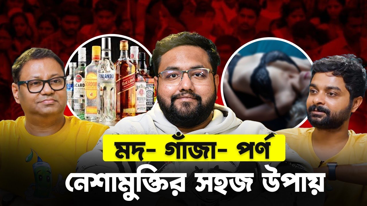 নেশার কবল থেকে মস্তিষ্ককে মুক্ত করুন | Step-by-Step Recovery Guide | Dr Sagnik | Epi- 74 #psychiatry