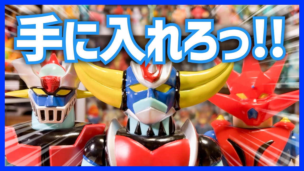 現在受注販売中の鬼渋レトロロボットソフビをレビュー！こいつは手に入れた方が良い！【ENKA VINYL】