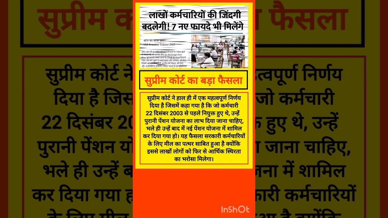 OPS 🌹कर्मचारियों के लिए नई उम्मीद और सरकार की जिम्मेदारी♦️ 
