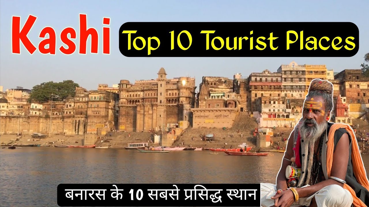 Banaras top 10 tourist places , बनारस घूमने के 10 प्रसिद्ध पर्यटक स्थल 