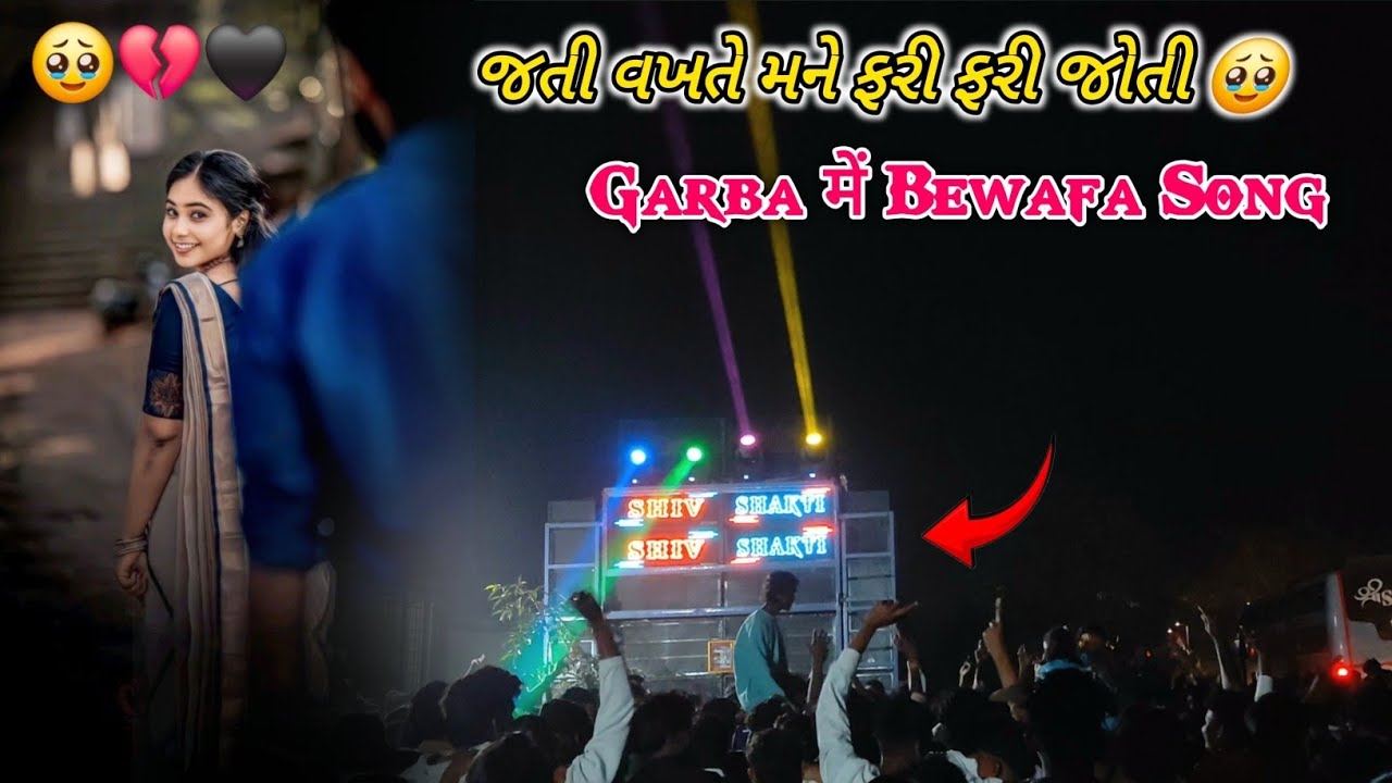 જતી વખતે મને ફરી ફરી જોતી 💔 | Jati Vakhate Mane Fari Fari Joti 💔 | Gujrati Bewafa Song | 
