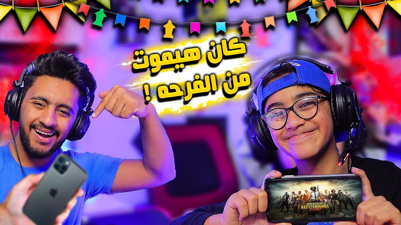 جبت هدية لاخويا الكبير اغلي تليفون في العالم ؟ الايفون الجديد ! هدية احلامه