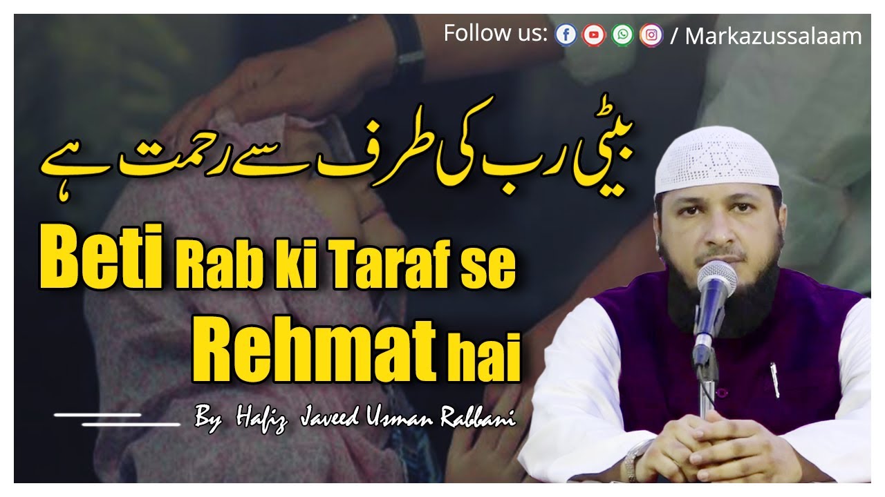 Beti Rab ki Taraf se Rehmat hai || By Hafiz JAVEED USMAN Rabbani حفظه الله