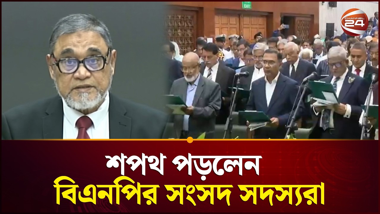 বিএনপির সংসদ সদস্যদের শপথ পড়ালেন প্রধান নির্বাচন কমিশনার | Oath Ceremony | Channel 24