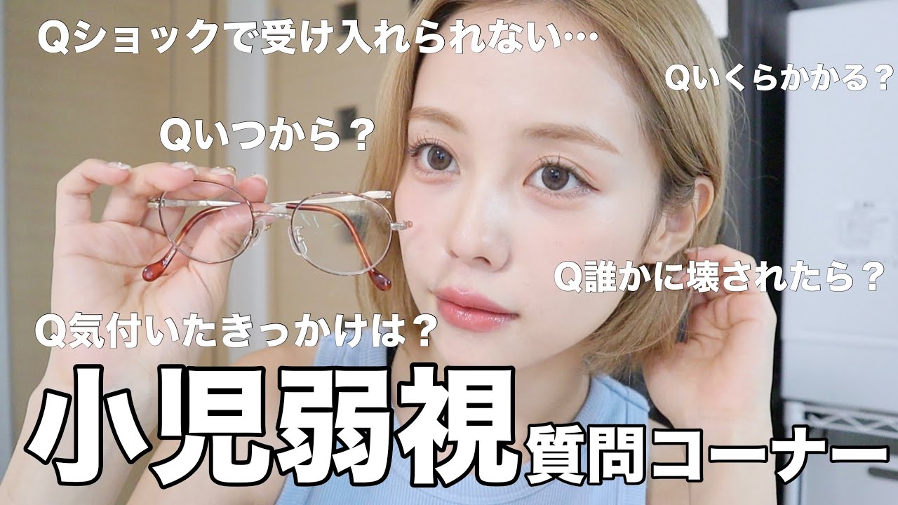 【早期治療で改善できる？！】息子が小児弱視で毎日眼鏡生活頑張っている件について。【質問コーナー】