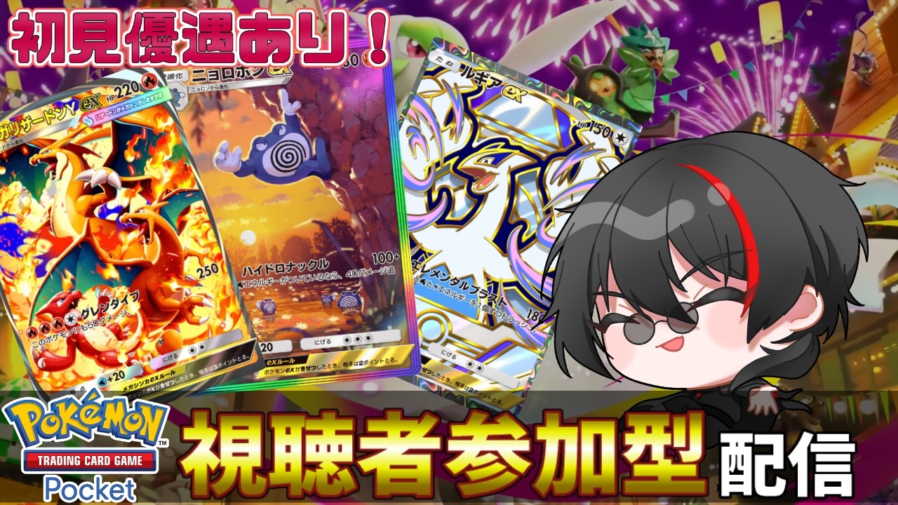 【ポケポケ参加型・初見参加希望OK】新パックパルデアワンダーの情報来たぞ！火力マシマシデッキで遊ぶぞ！　Pokémon Trading Card Game Pocket