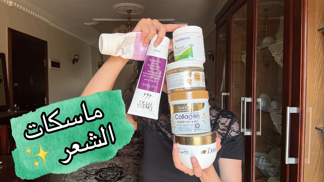 ماسكات للشعر اختاري منها المناسب حسب نوع شعرك ❤️