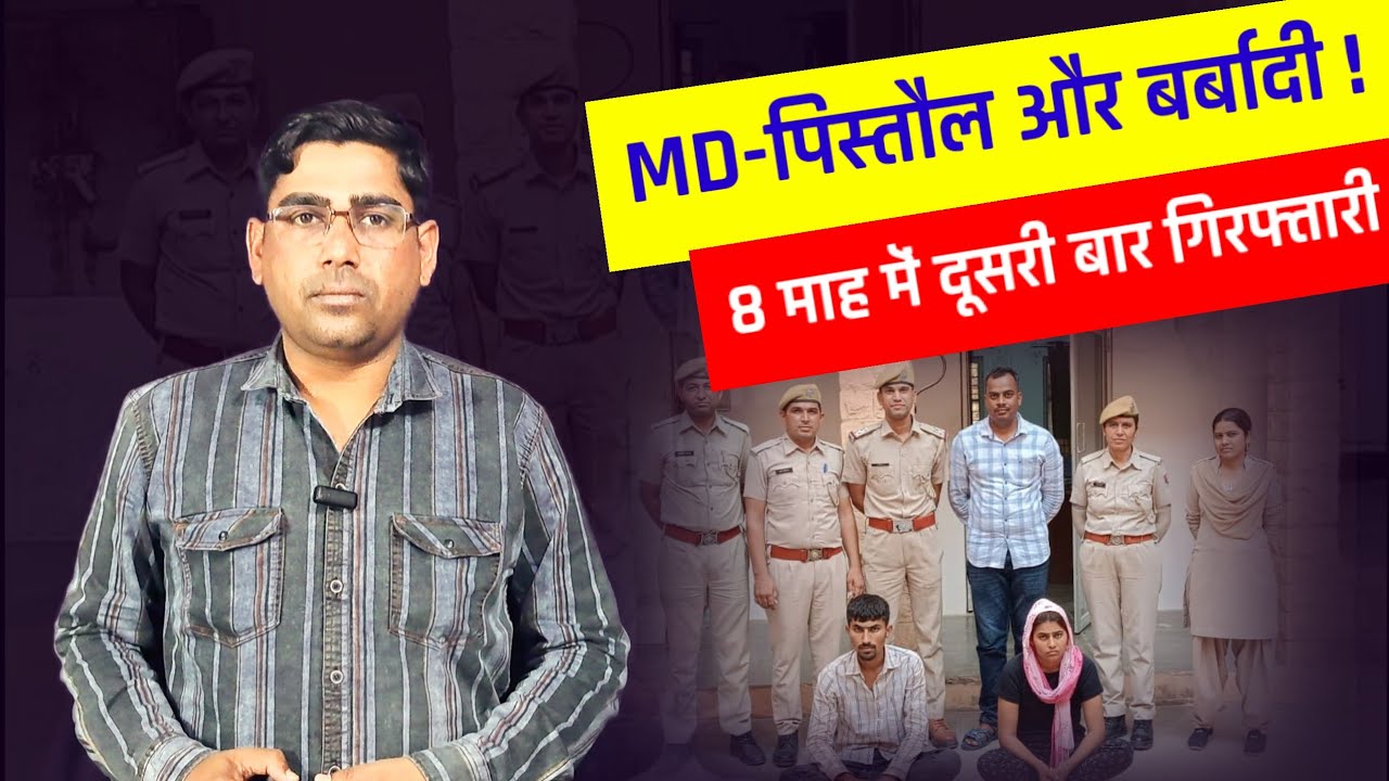 नागौर ही नहीं पूरा मारवाड़ ही M-D की चपेट में,महिलाएं तक शामिल!  #nagaur #rajasthannews
