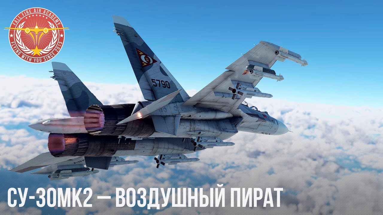 Су-30МК2 &ndash; ВОЗДУШНЫЙ ПИРАТ в WAR THUNDER