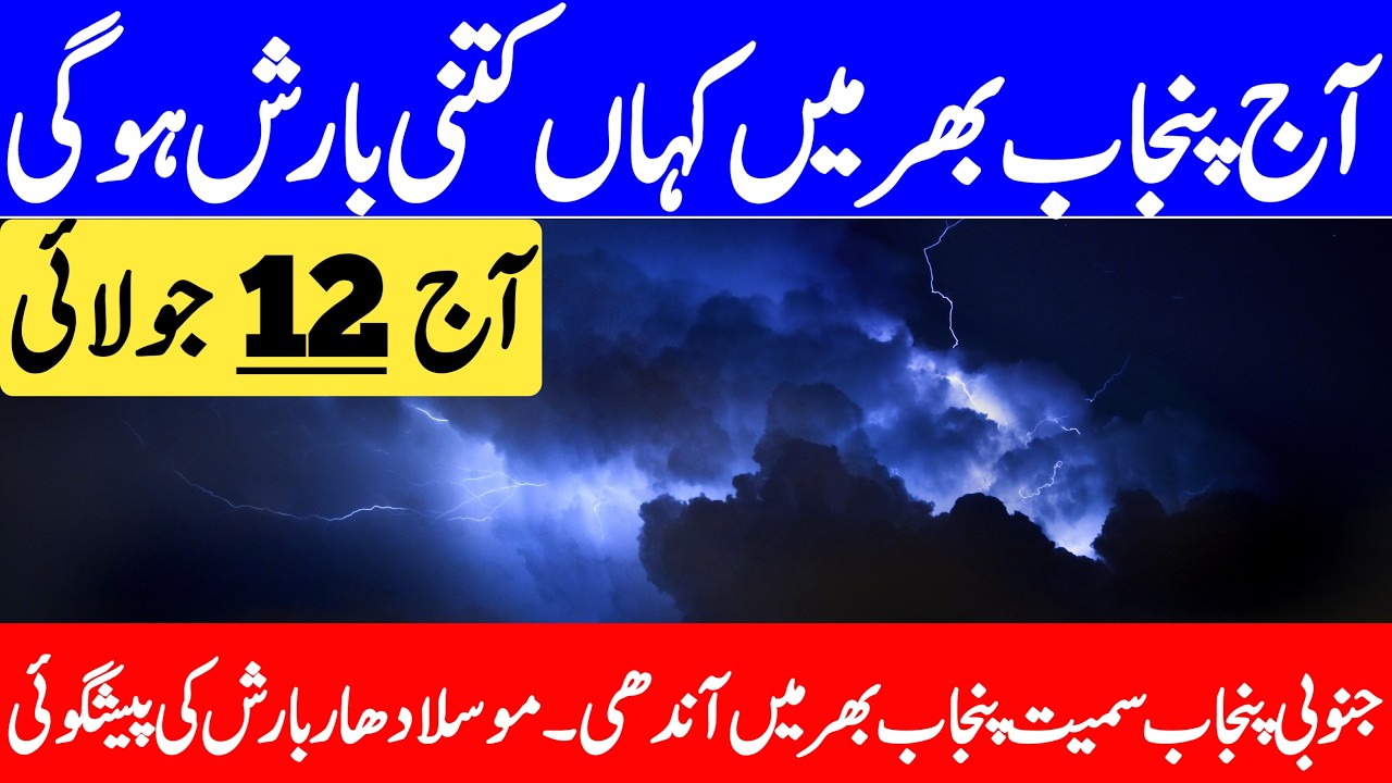 Torrential Downpour Prediction In Next Week | Today Weather Update | Punjab Weather Report