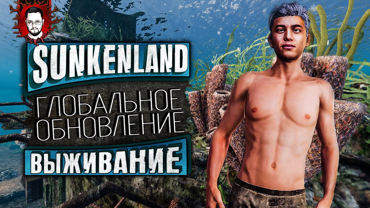 БОЛЬШОЕ ОБНОВЛЕНИЕ! НОВАЯ ГРАФИКА, ТРЕЙДЕРЫ, NPC, ОРУЖИЕ И ОСТРОВА ➤ Sunkenland 2024