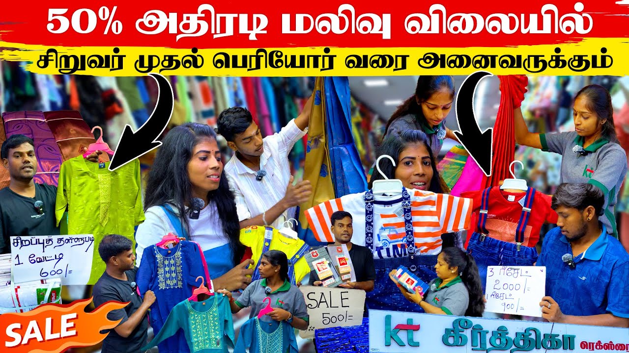 அதிரடி விலைக்கழிவில் அனைத்து ஆடைகளும் 😍 Keerthika Textile 👍| Thanuran Vlogs