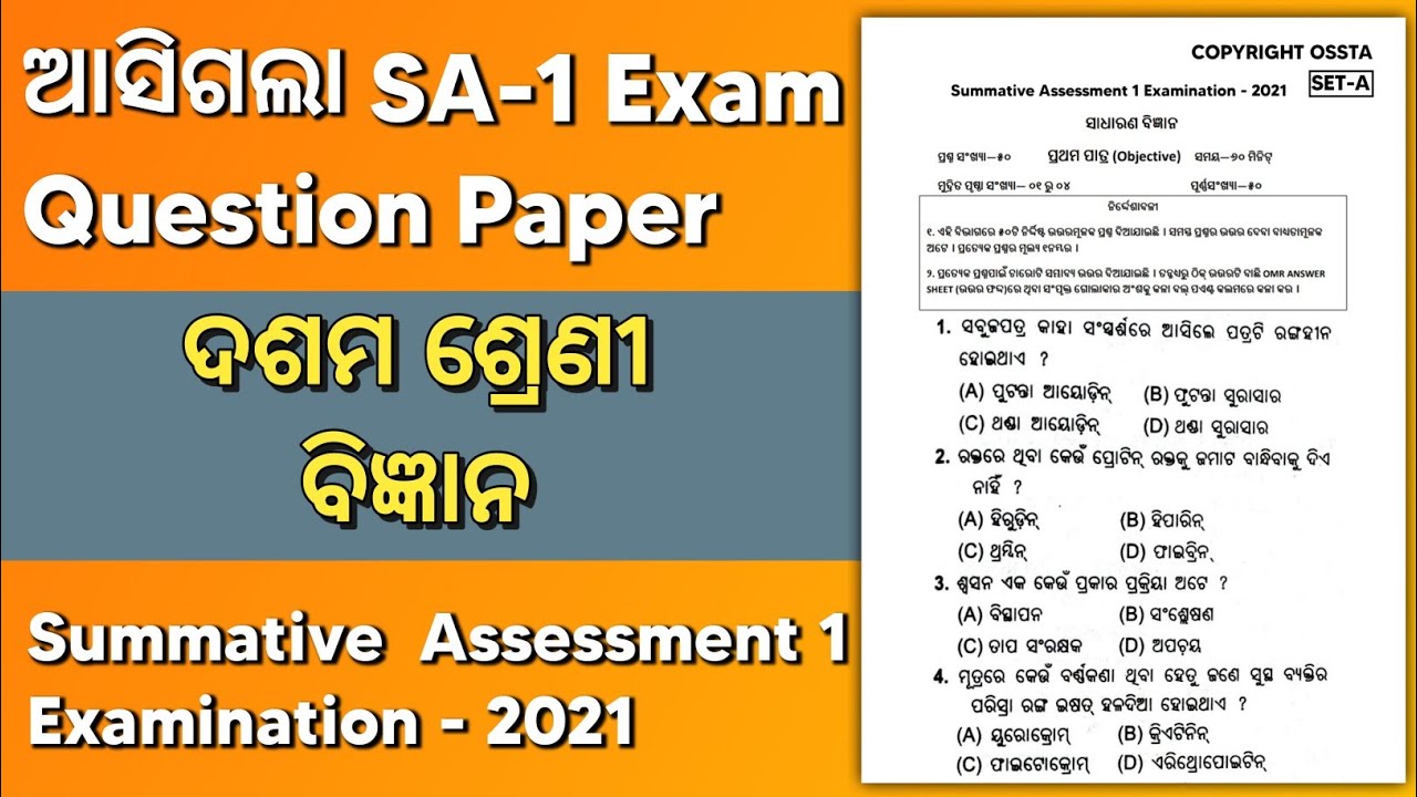 SA 1 exam 10th class Science question paper 2021 | SA1 Sample Paper Class 10 | SA1 Practice Test