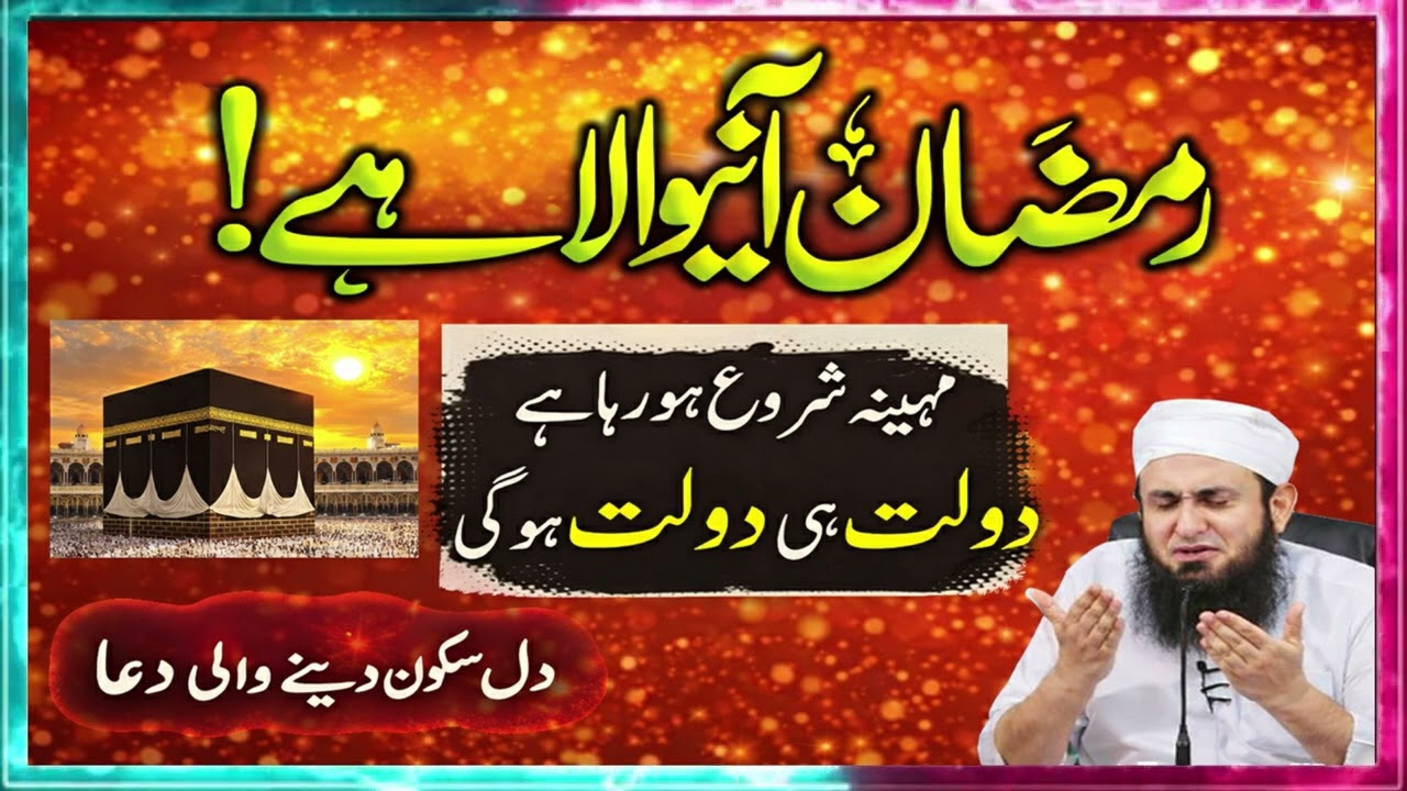 Powerful Ramadan Dua 2026 ✨ | Rizq, Shifa Aur Kamyabi Ki Dua