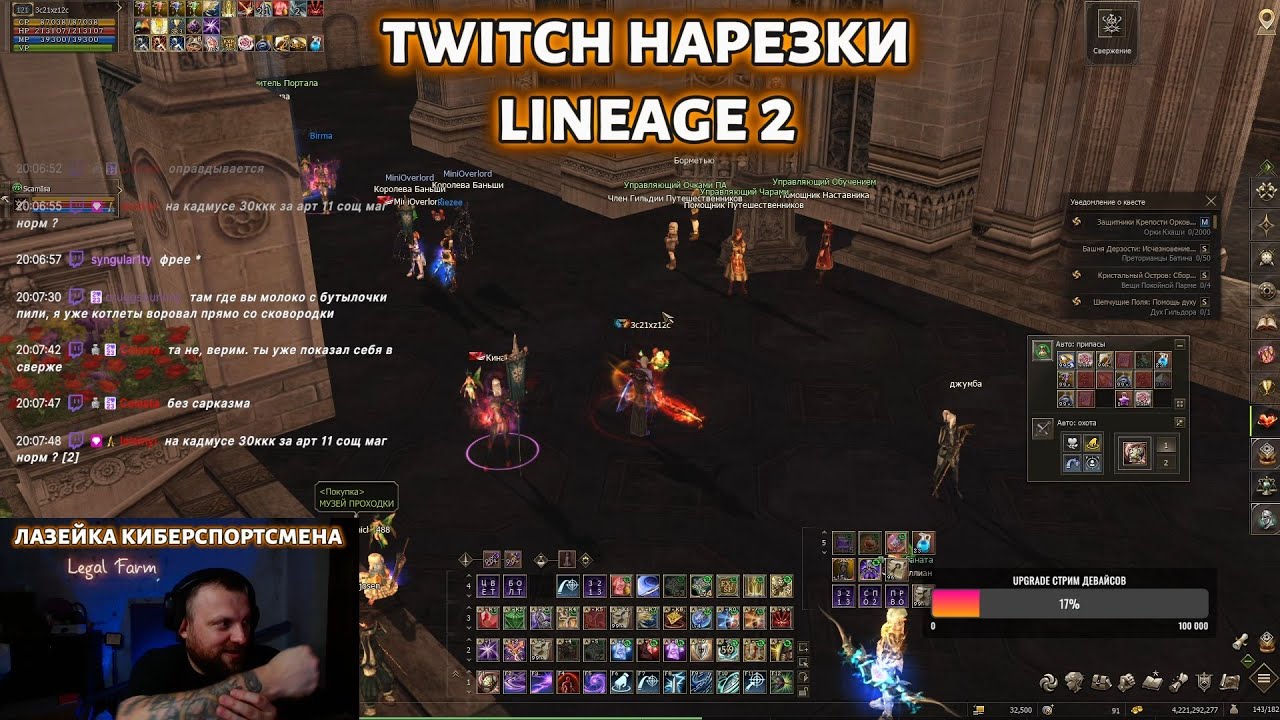 Как киберспортсмены ломают Lineage 2 — Лазейки и Фишки