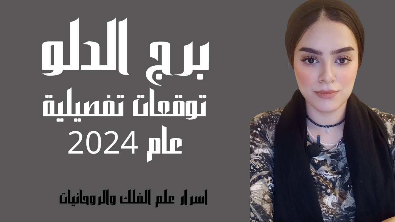 برج الدلو🤯 اقوى تفاصيل عن حياة العام الجديد.. ملوك المال .حظ معك