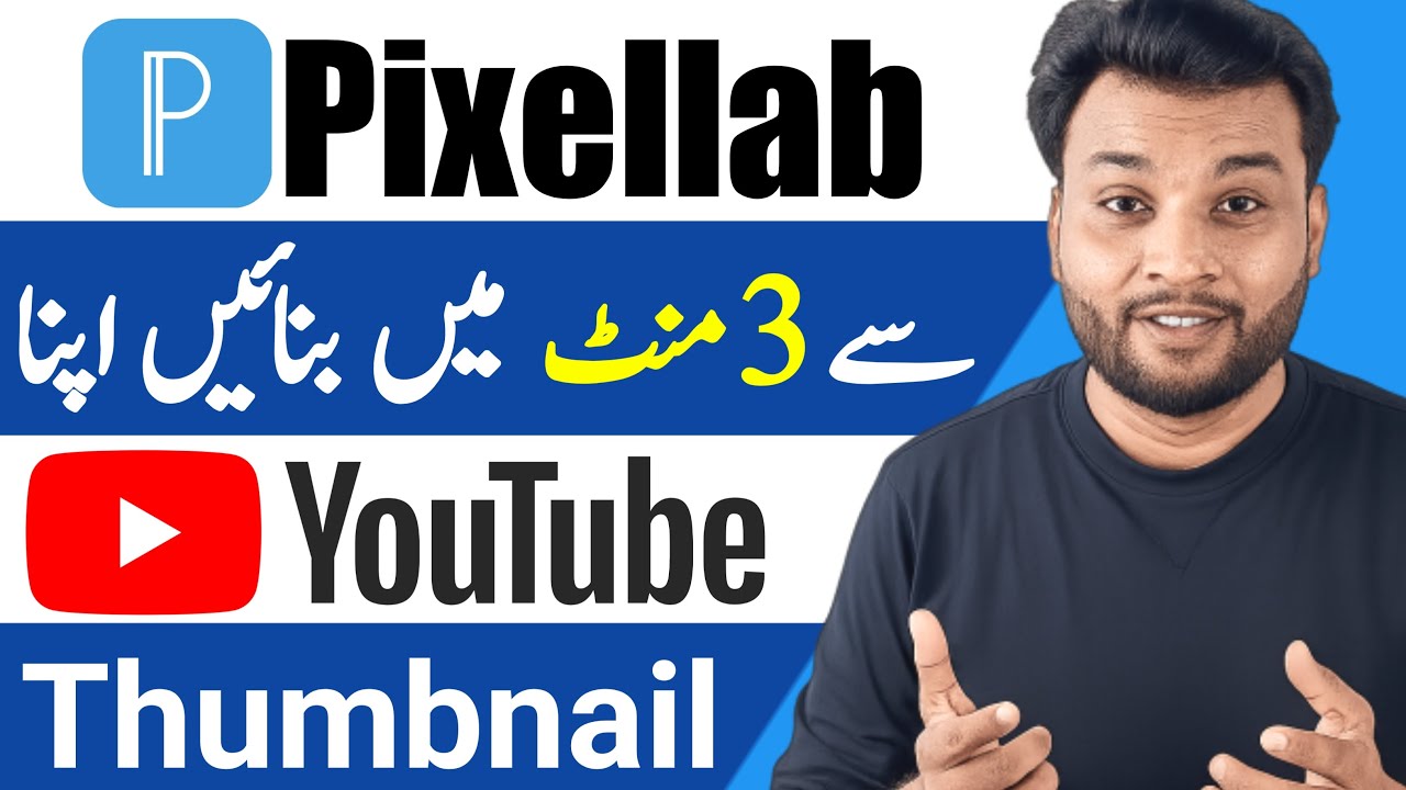 PixelLab app se Thumbnail Kaise Banaye | Thumbnail kaise banaen | YouTube Thumbnail Kaise Banaye