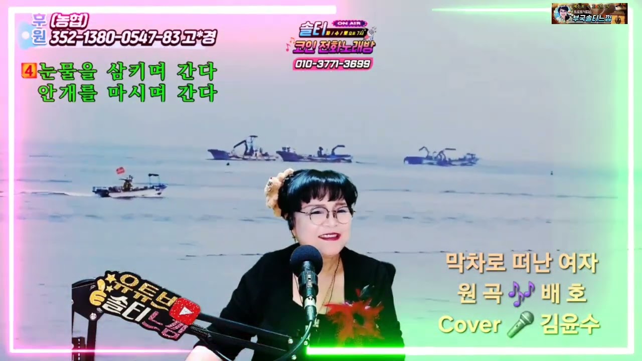 #막차로떠난여자 #원곡 #배호 #김윤수🎤Cover 🚉